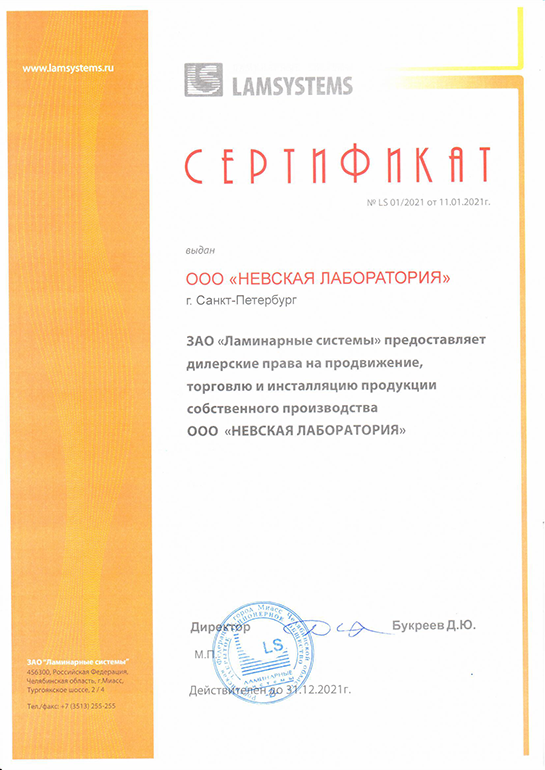 Сертификат дилера 2021